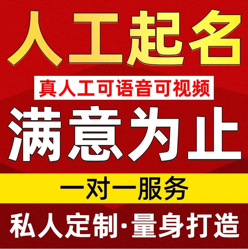  淄博市取名/改名 找田老师
